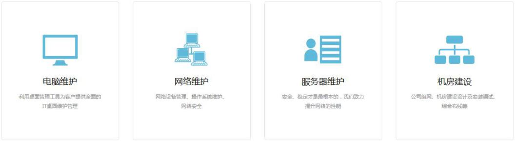 it服务解决方案