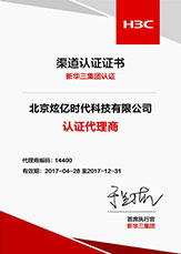 H3C认证代理商