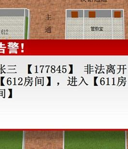 养老公寓人员定位