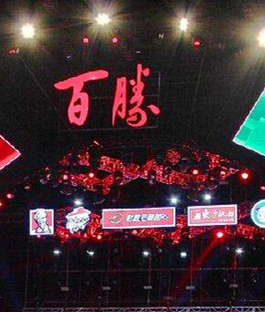 百胜中国餐厅经理年会