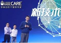 云烁助力马云“NASA”计划会议,提供现场