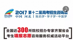河北2017年(第十二届)高考招生咨询会-云烁无线服务