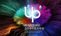 腾讯互娱发布会无线网络和有线基础网络覆盖案例