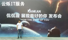 侃侃猩新品发布会优质的WiFi网络保障案例