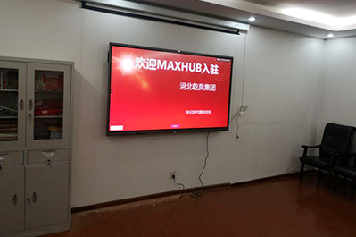 【智能会议】MAXHUB助力河北乾昊集团智能会议搭建