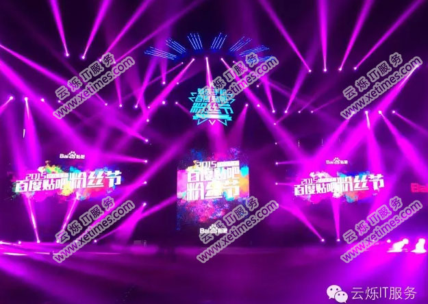 2015百度贴吧粉丝节嘉年华