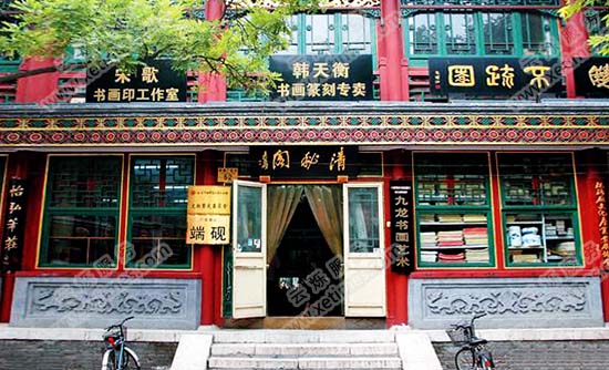 清秘阁百年老店店门