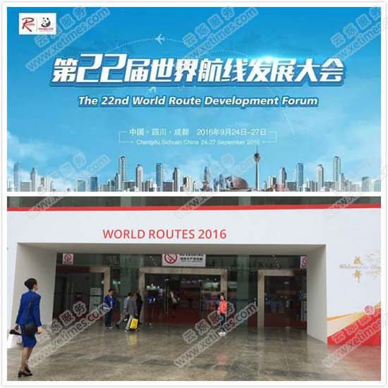 第22届世界航线发展大会