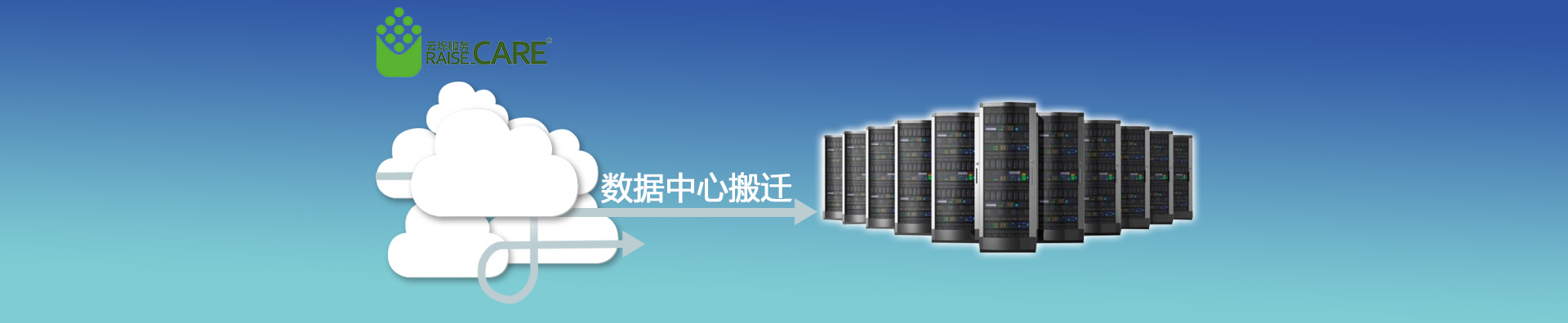 数据中心机房搬迁