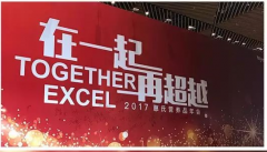 2017惠氏营养品年会：千人同上无线WiFi网络超稳定