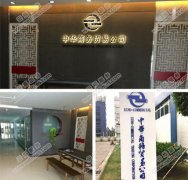 中华商务贸易公司仓库无线覆盖 - 云烁服务